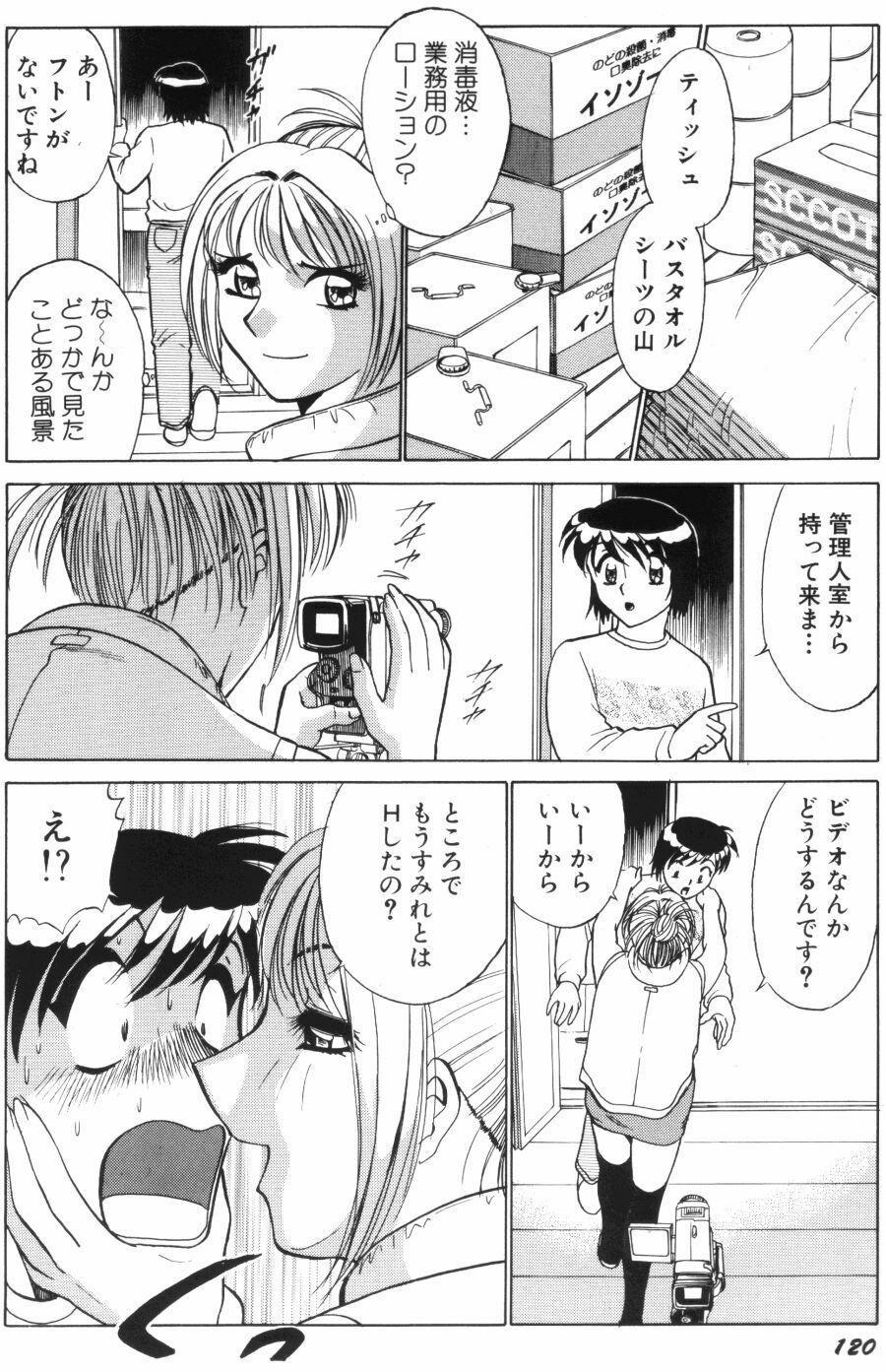 [Minami Tomoko, Kyon] Ai wa Kagi no Kazu dake... Part. 1 page 123 full