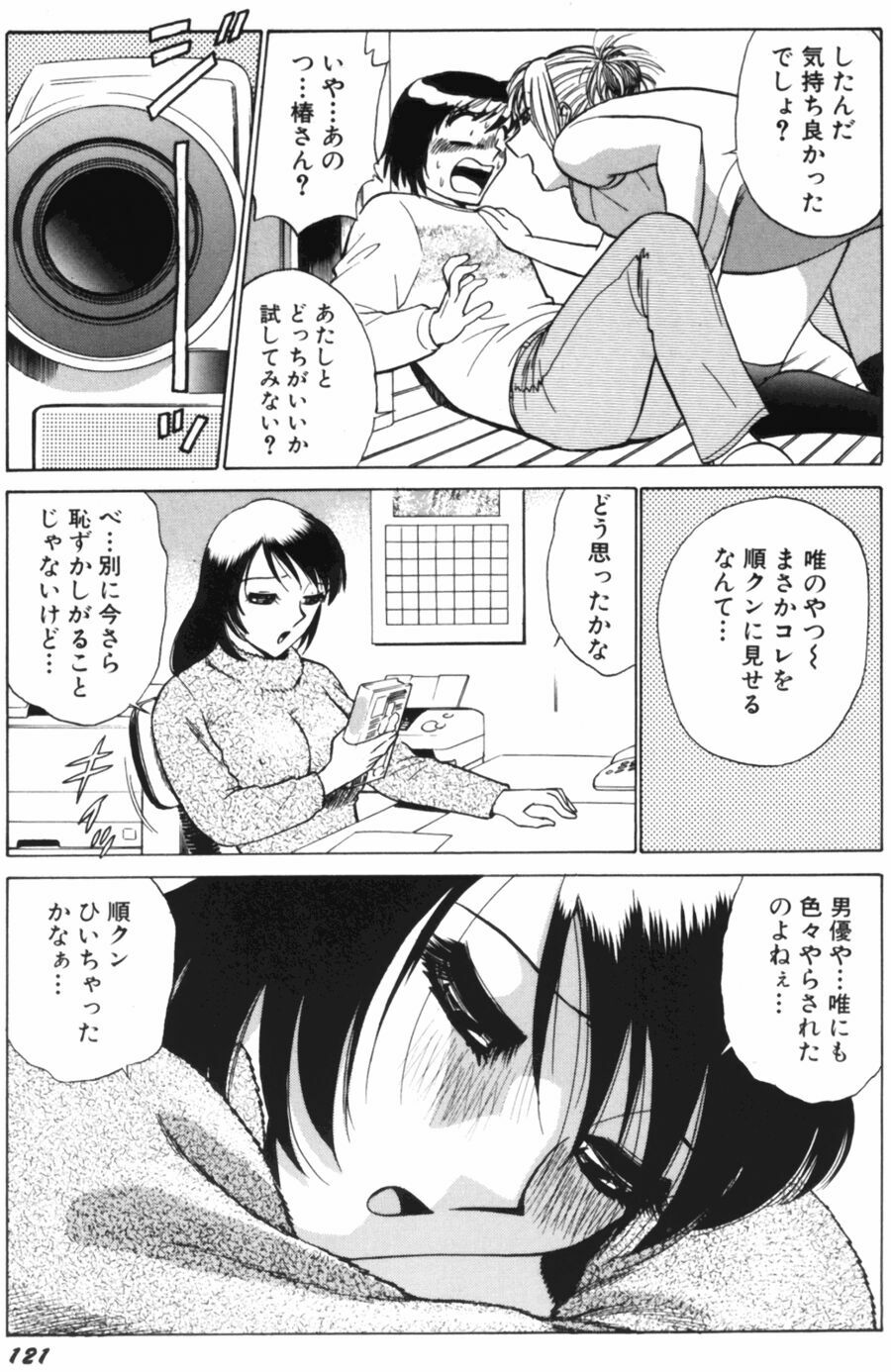[Minami Tomoko, Kyon] Ai wa Kagi no Kazu dake... Part. 1 page 124 full