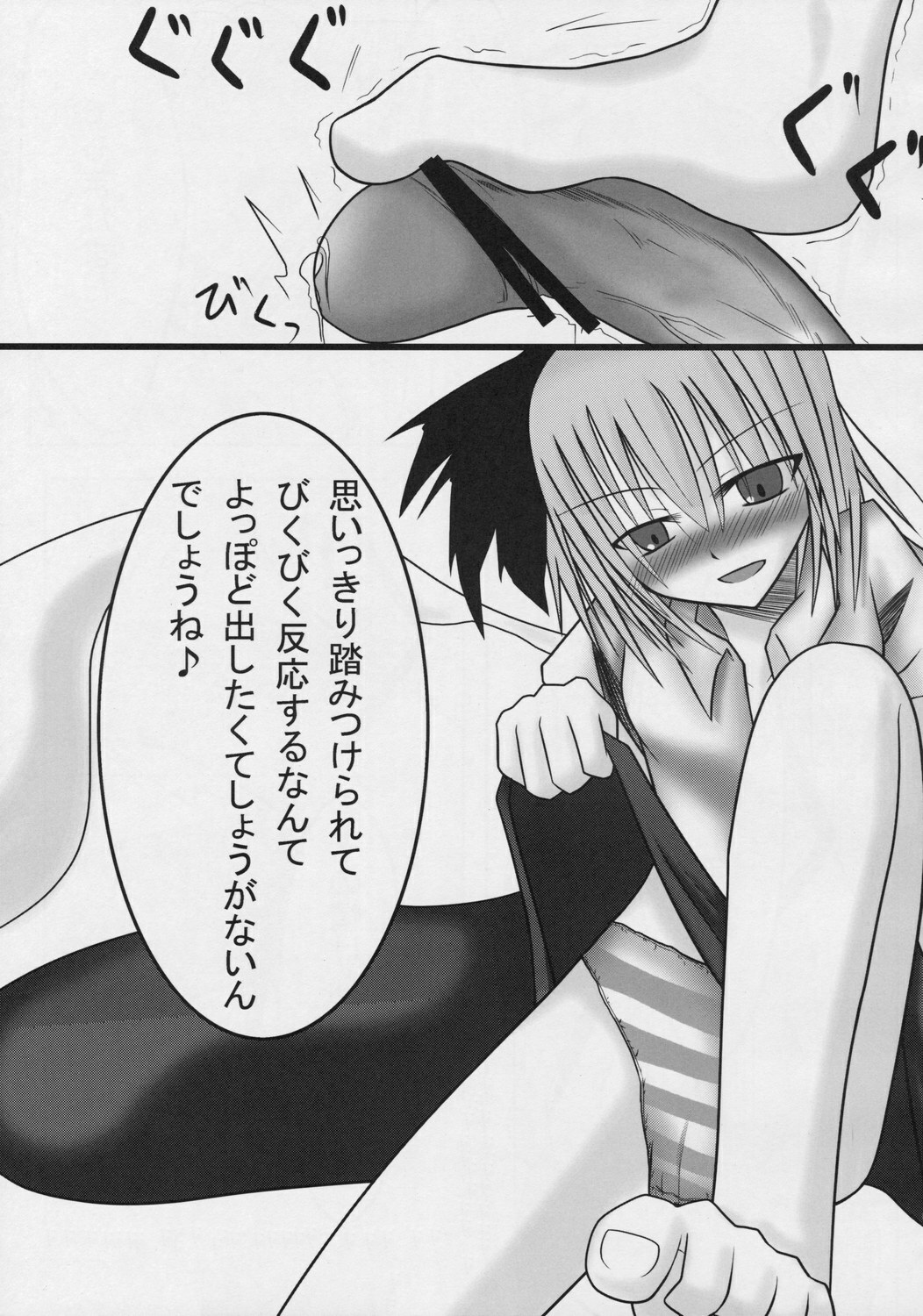 (Reitaisai 5) [Reticulian (NONAME)] Kyouki no Youmu no Ashi (Touhou Project) page 11 full
