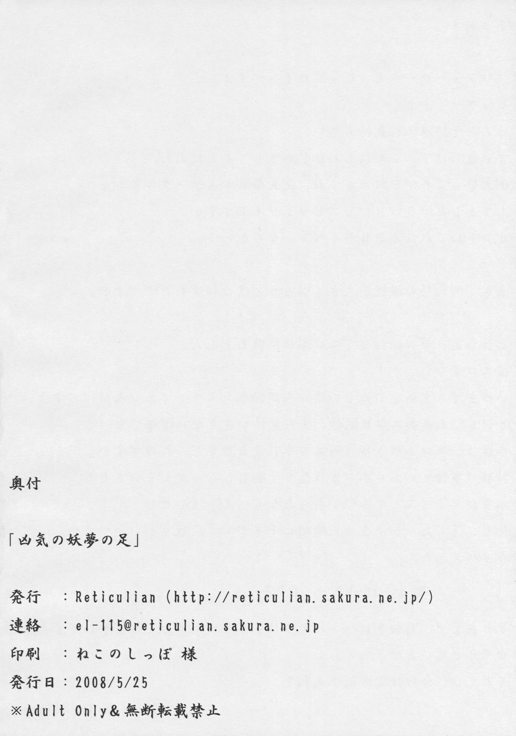 (Reitaisai 5) [Reticulian (NONAME)] Kyouki no Youmu no Ashi (Touhou Project) page 18 full