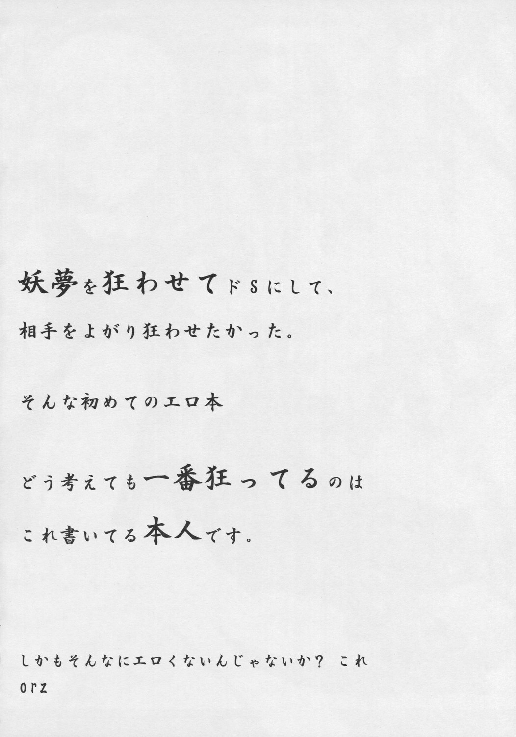 (Reitaisai 5) [Reticulian (NONAME)] Kyouki no Youmu no Ashi (Touhou Project) page 4 full