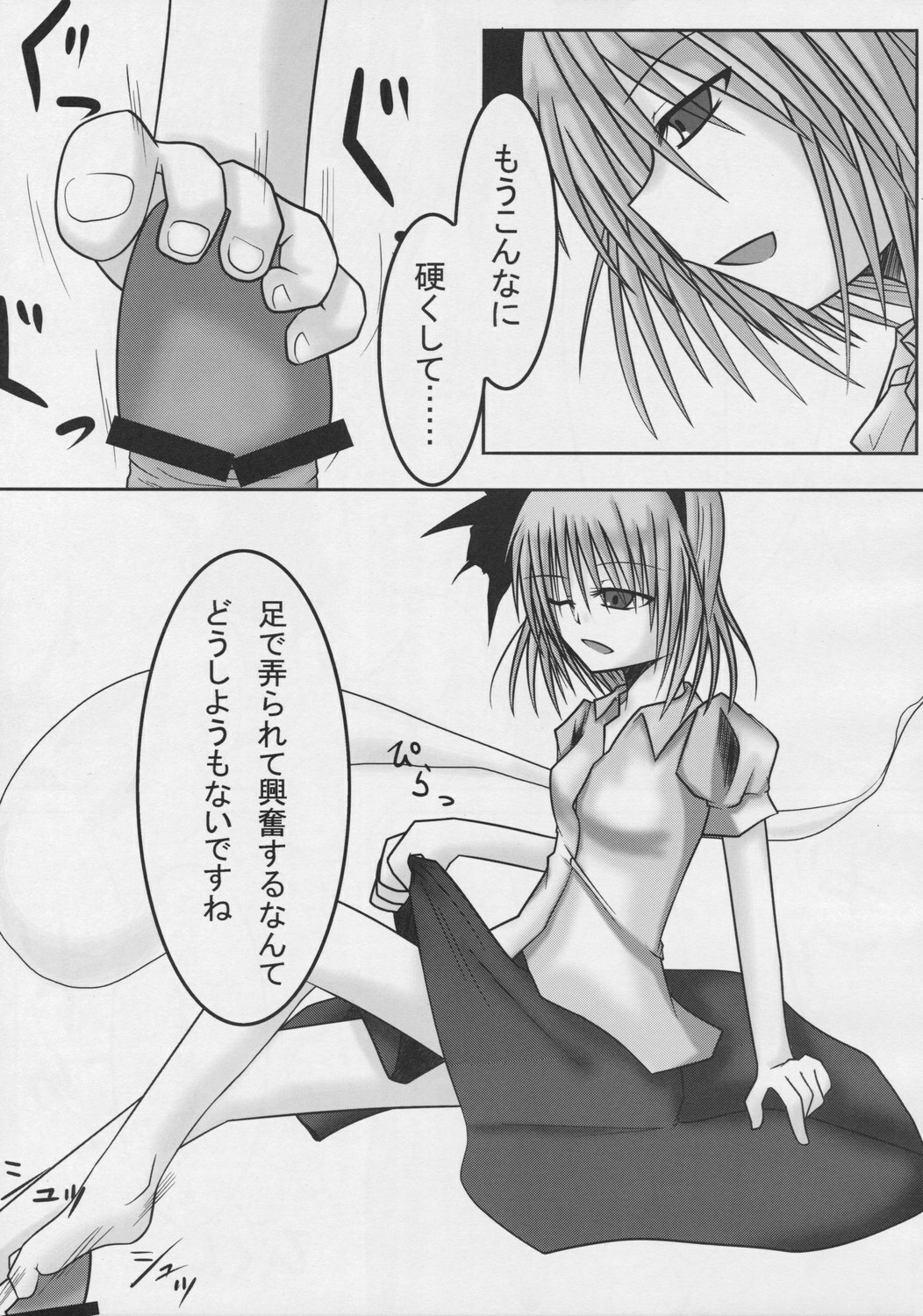(Reitaisai 5) [Reticulian (NONAME)] Kyouki no Youmu no Ashi (Touhou Project) page 7 full