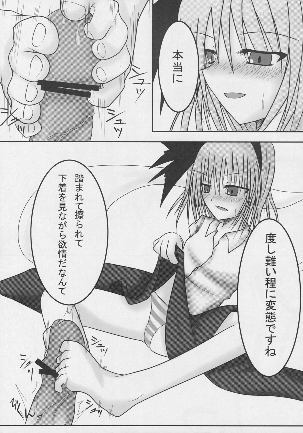 (Reitaisai 5) [Reticulian (NONAME)] Kyouki no Youmu no Ashi (Touhou Project) page 9 full