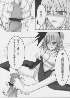(Reitaisai 5) [Reticulian (NONAME)] Kyouki no Youmu no Ashi (Touhou Project) - page 9