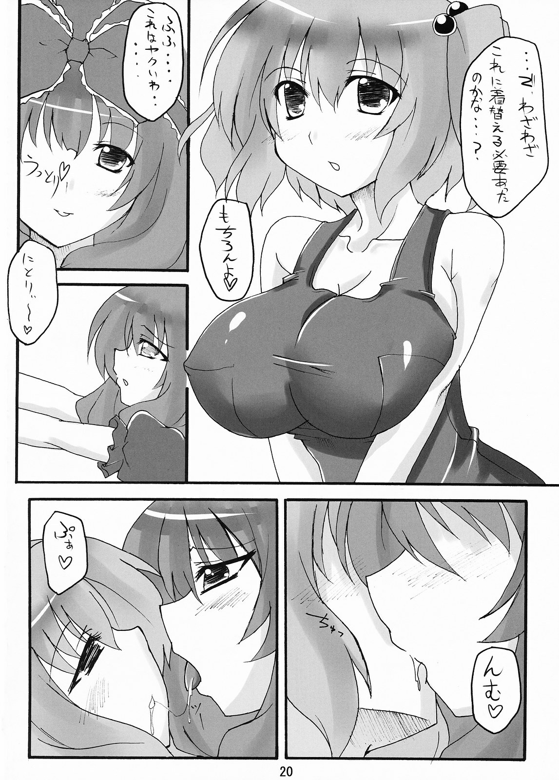 (Reitaisai 5) [Amadeus no Isan (Aoba Shou, Fujihara Shu)] NTH (Touhou Project) page 20 full