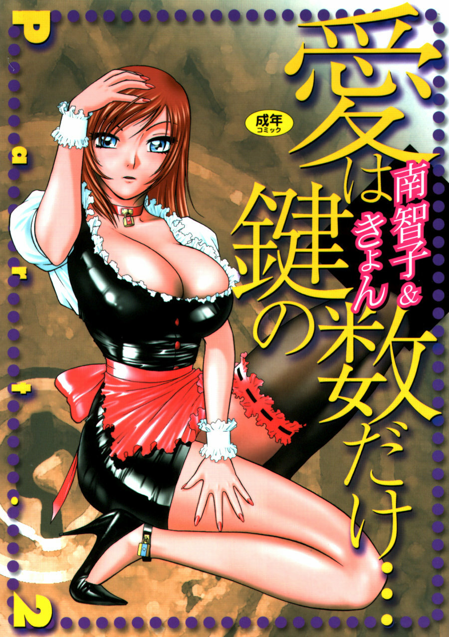 [Minami Tomoko, Kyon] Ai wa Kagi no Kazu dake... Part. 2 page 1 full