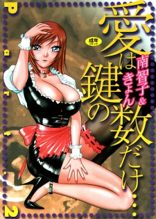 [Minami Tomoko, Kyon] Ai wa Kagi no Kazu dake... Part. 2