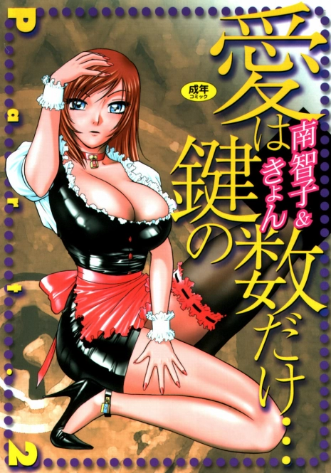 [Minami Tomoko, Kyon] Ai wa Kagi no Kazu dake... Part. 2