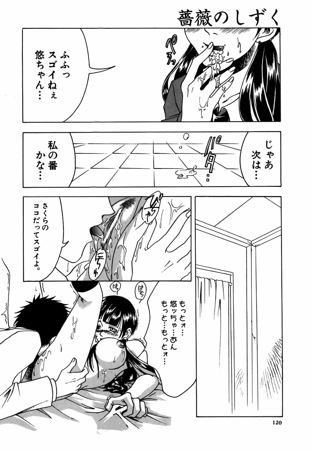 [Amano Tamaki] Bara no Shizuku page 122 full