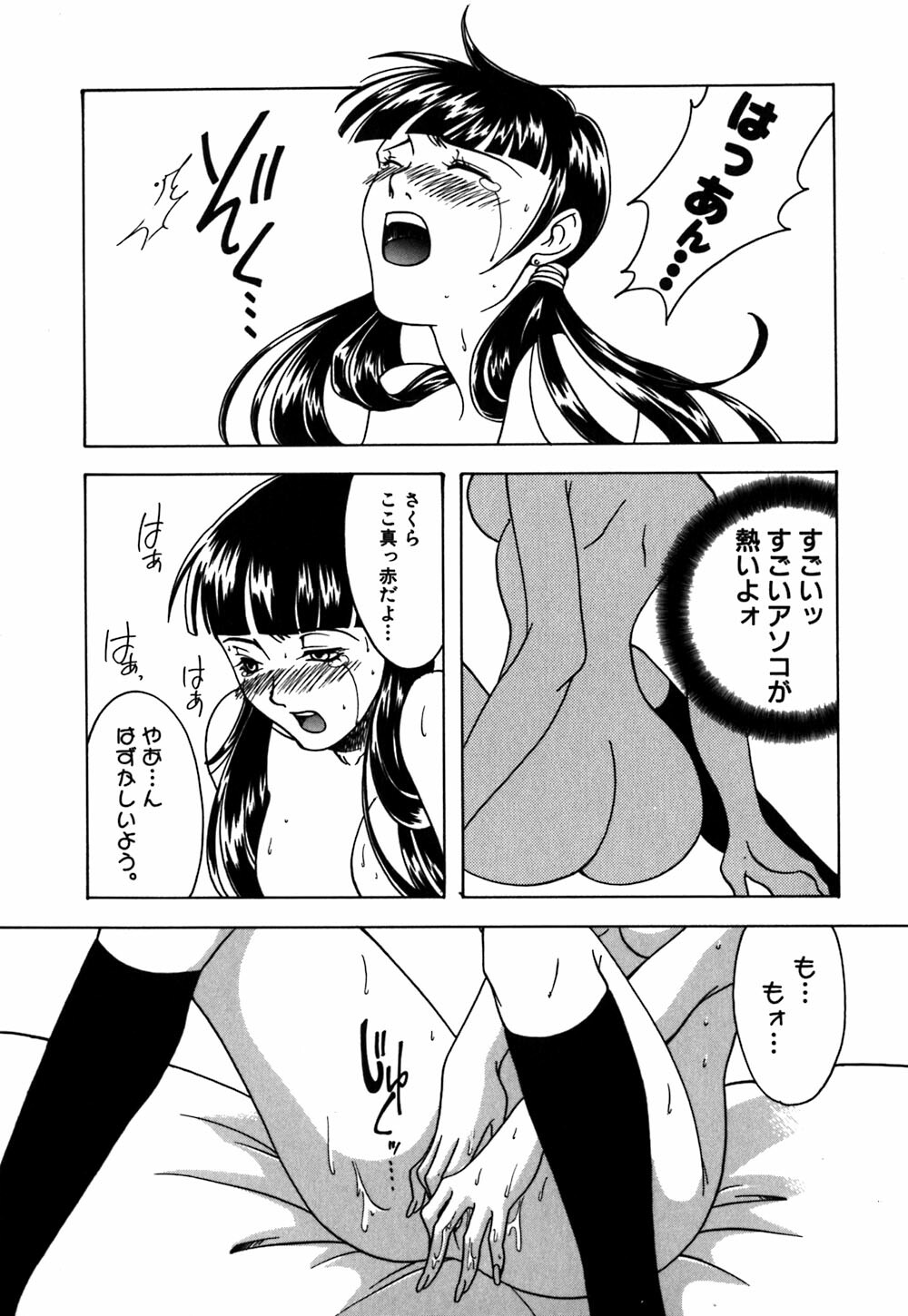[Amano Tamaki] Bara no Shizuku page 123 full
