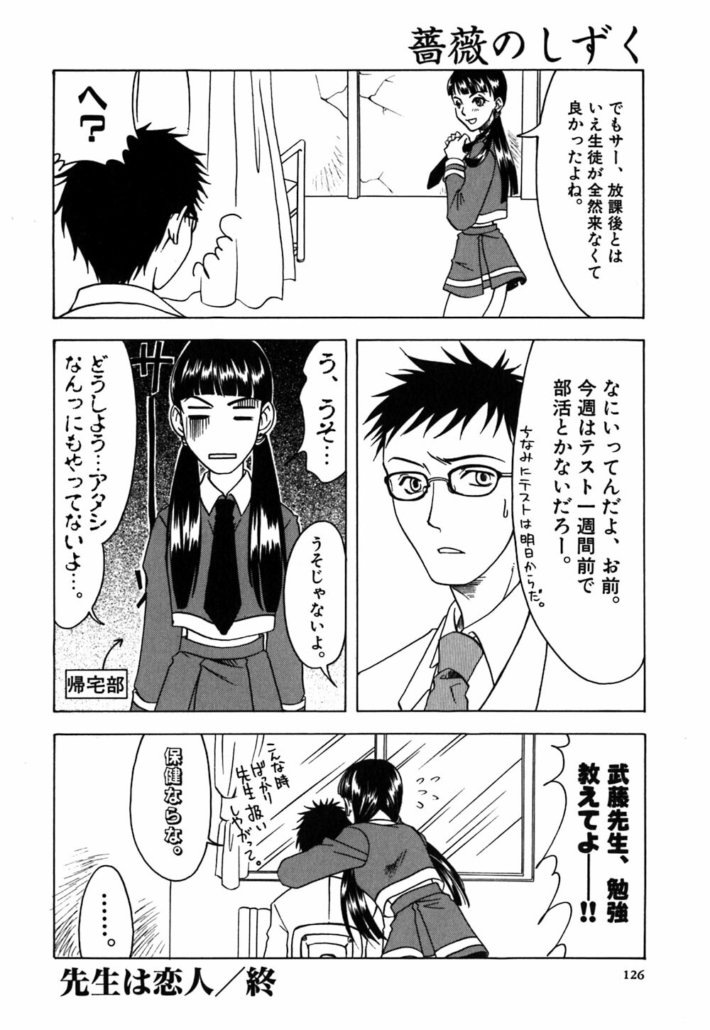 [Amano Tamaki] Bara no Shizuku page 128 full