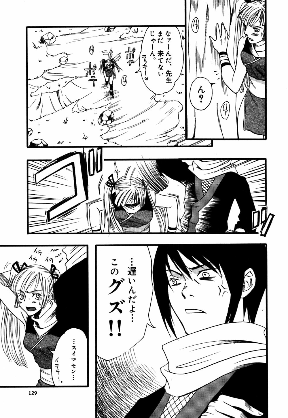 [Amano Tamaki] Bara no Shizuku page 131 full
