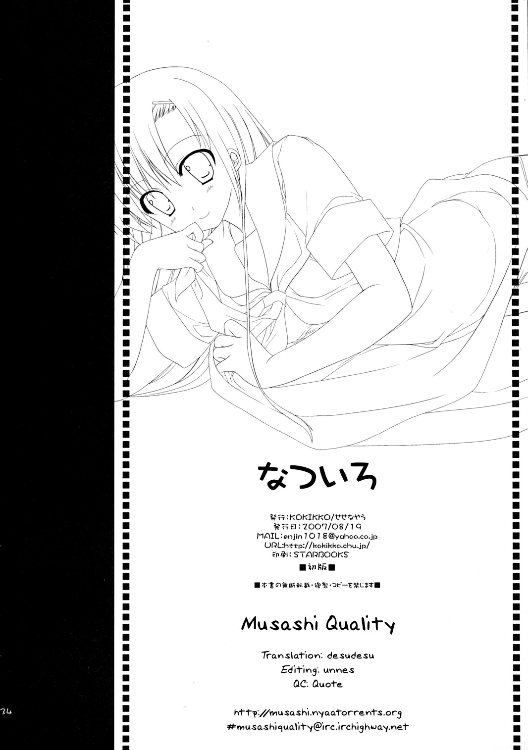 (C72) [Kokikko (Sesena Yau)] Natsu Iro (Hayate no Gotoku!) [English] [Musashi Quality] page 34 full
