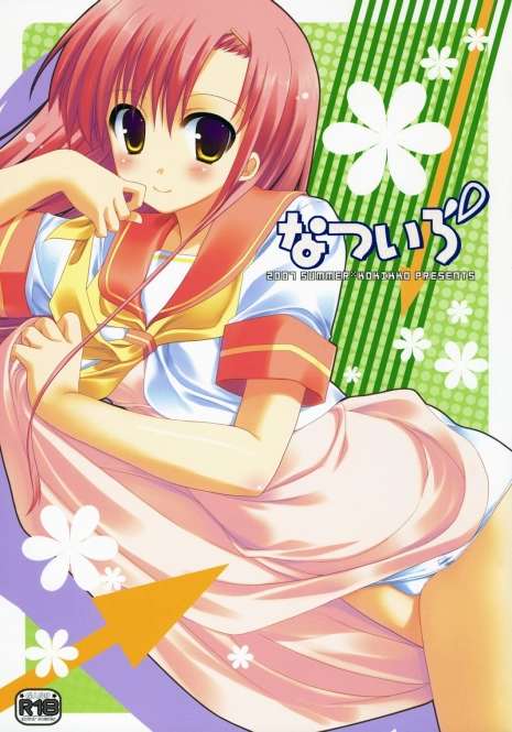 (C72) [Kokikko (Sesena Yau)] Natsu Iro (Hayate no Gotoku!) [English] [Musashi Quality]