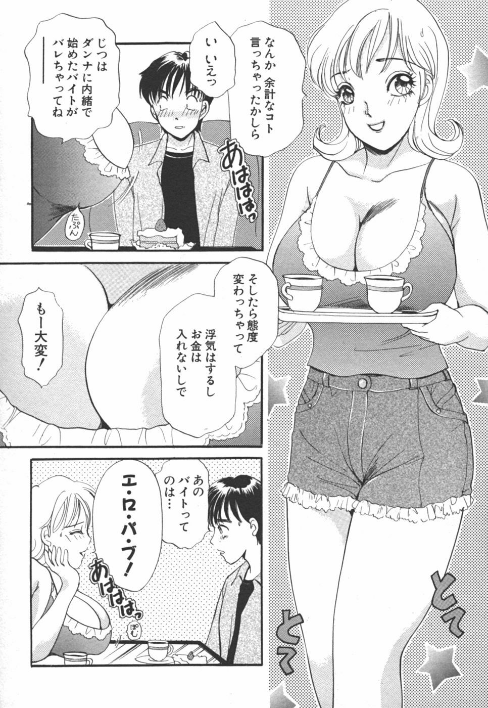 [The Amanoja9] I cup Idol page 100 full