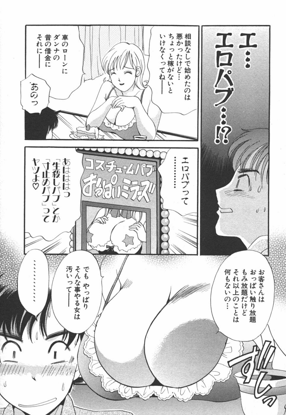 [The Amanoja9] I cup Idol page 101 full