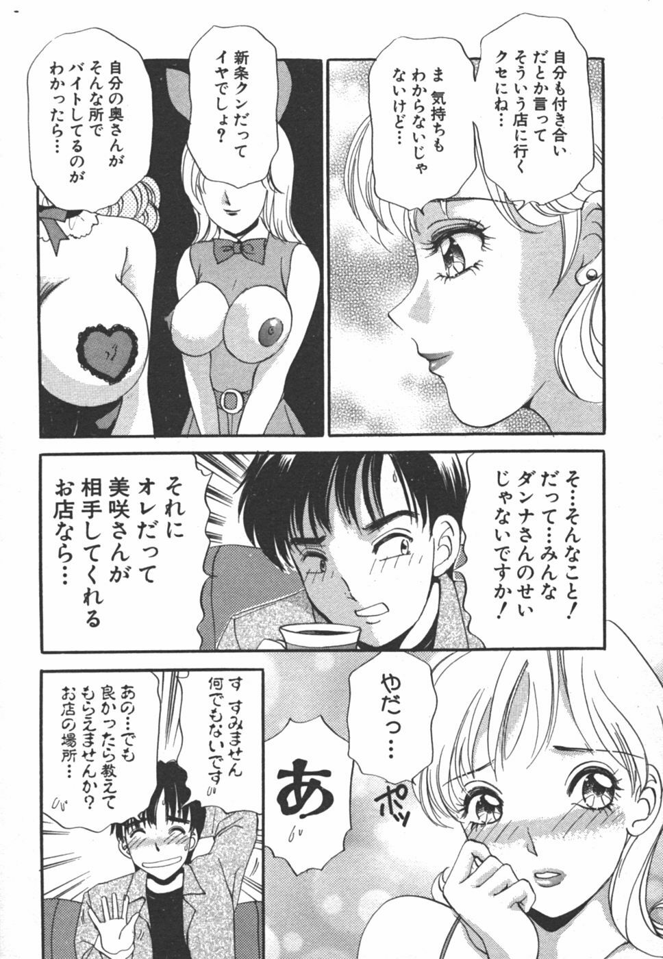 [The Amanoja9] I cup Idol page 102 full
