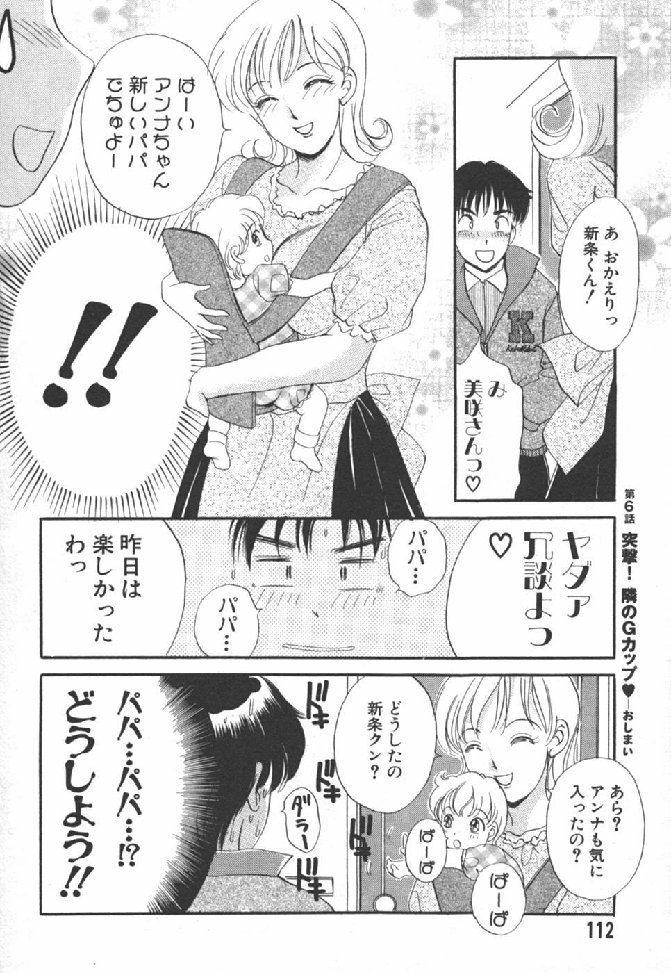 [The Amanoja9] I cup Idol page 112 full