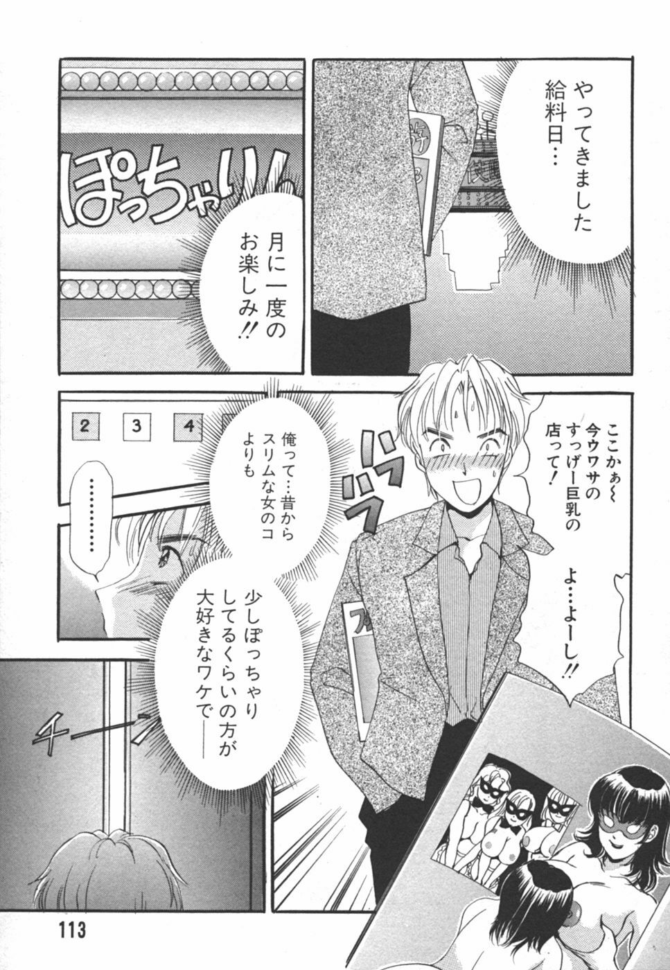 [The Amanoja9] I cup Idol page 113 full