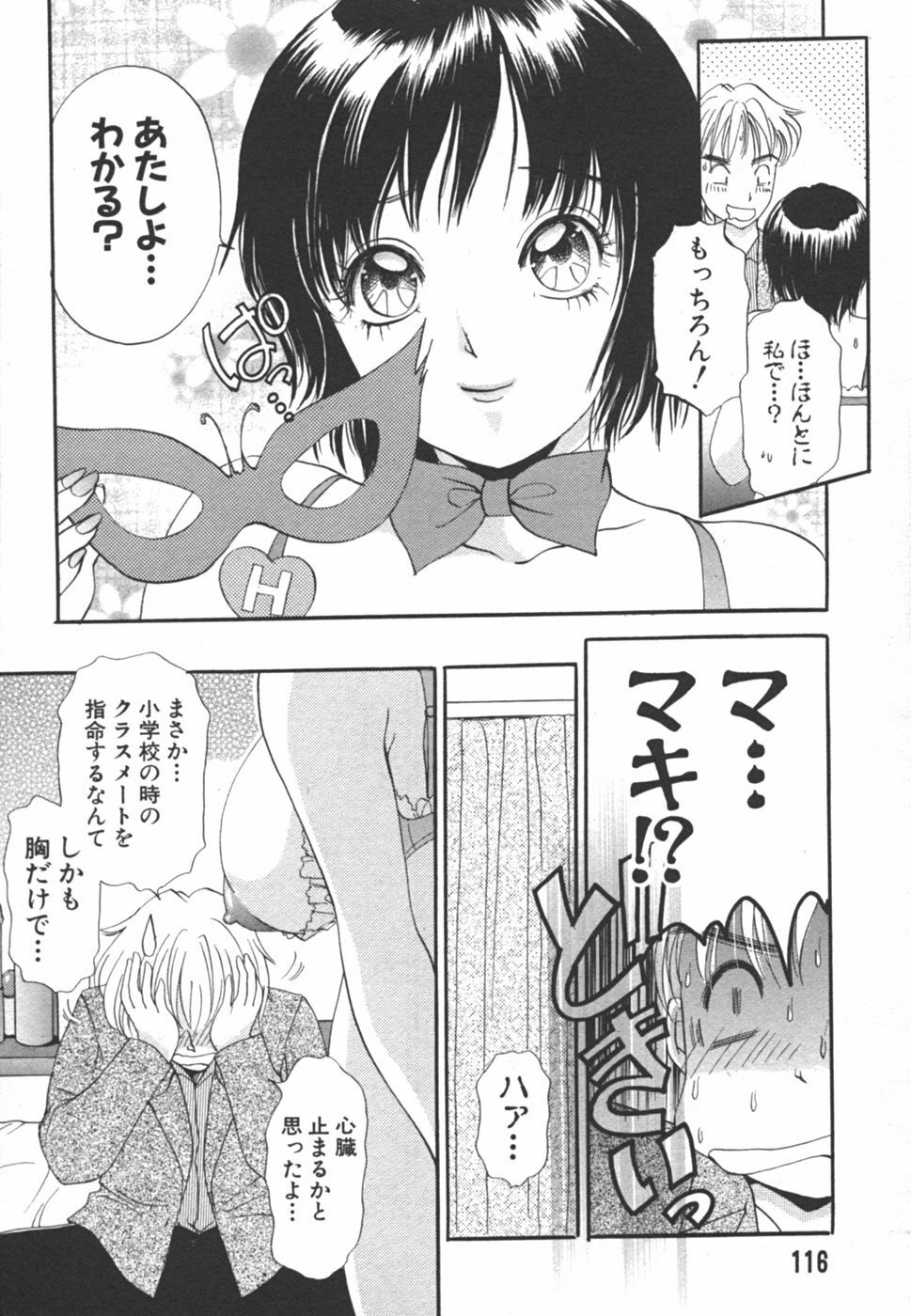 [The Amanoja9] I cup Idol page 116 full