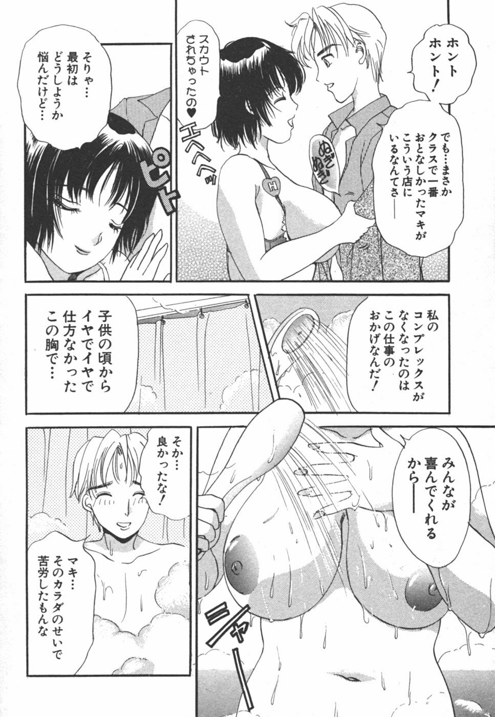 [The Amanoja9] I cup Idol page 118 full