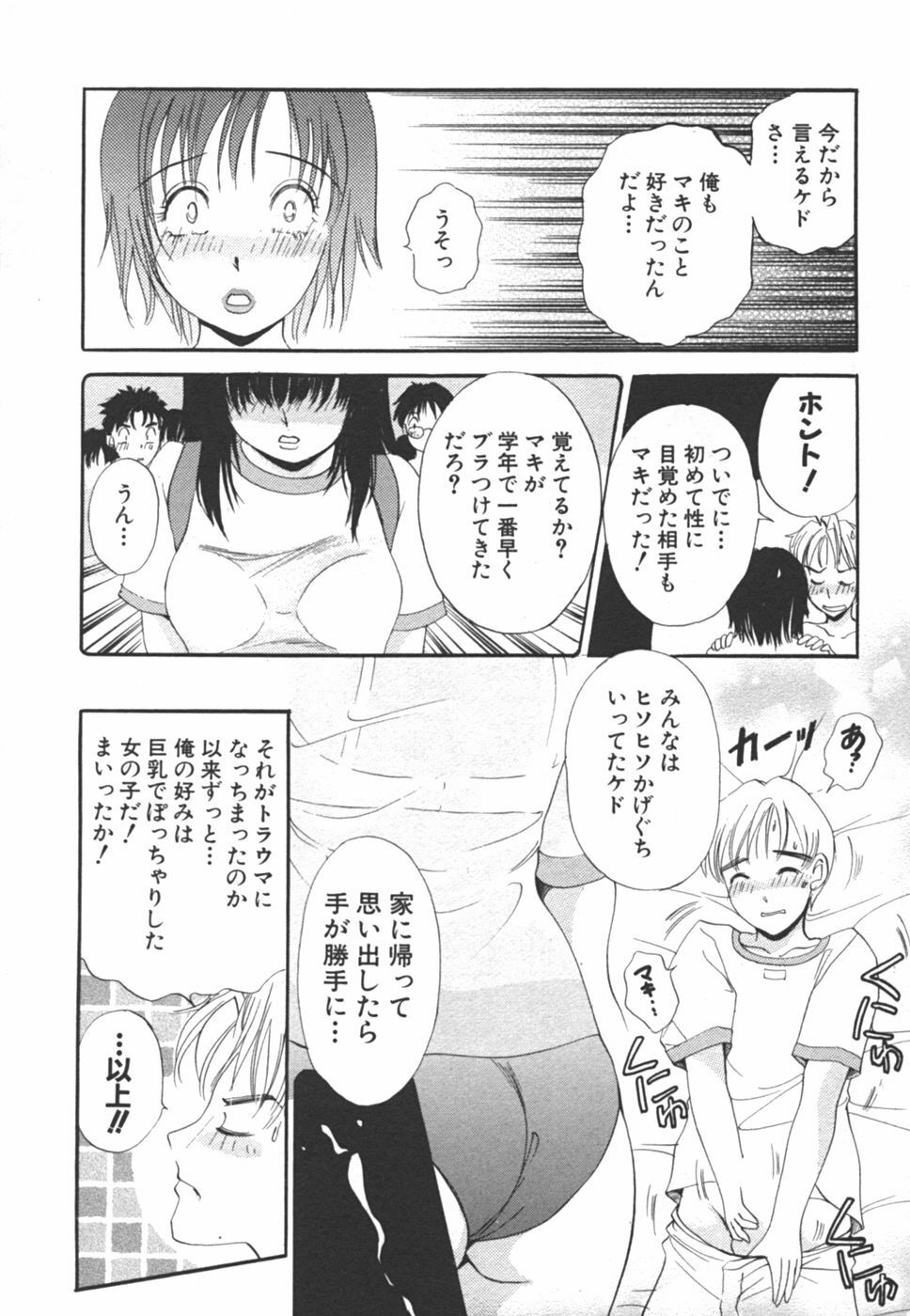 [The Amanoja9] I cup Idol page 121 full