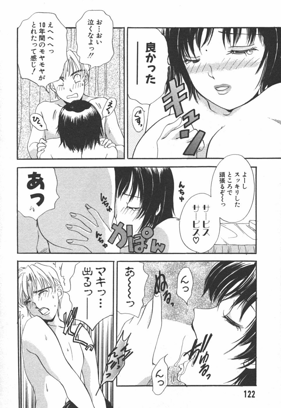 [The Amanoja9] I cup Idol page 122 full