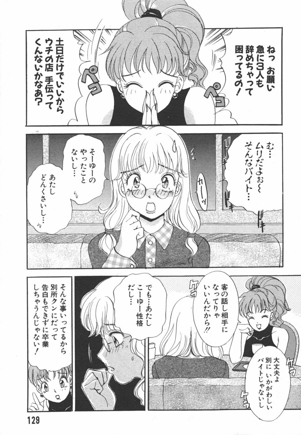 [The Amanoja9] I cup Idol page 129 full