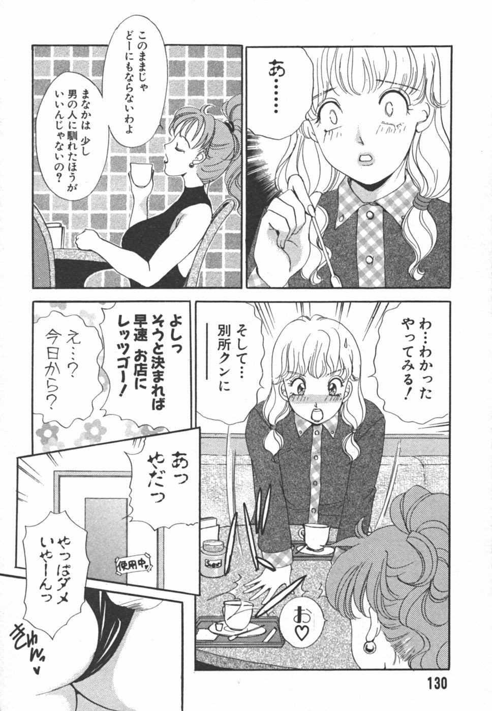 [The Amanoja9] I cup Idol page 130 full