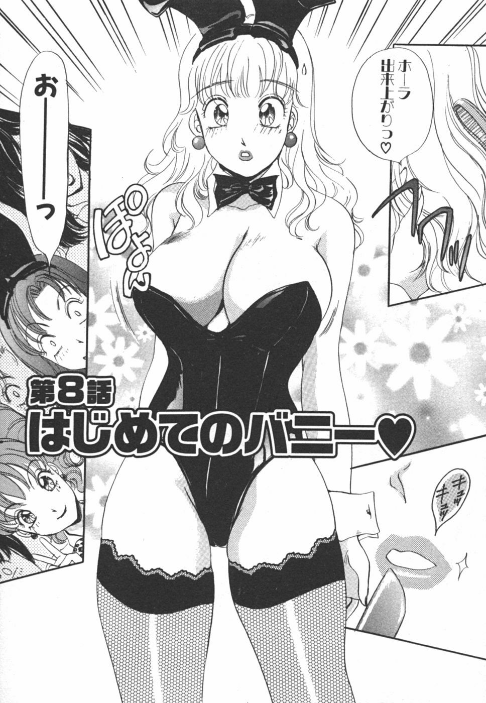 [The Amanoja9] I cup Idol page 131 full