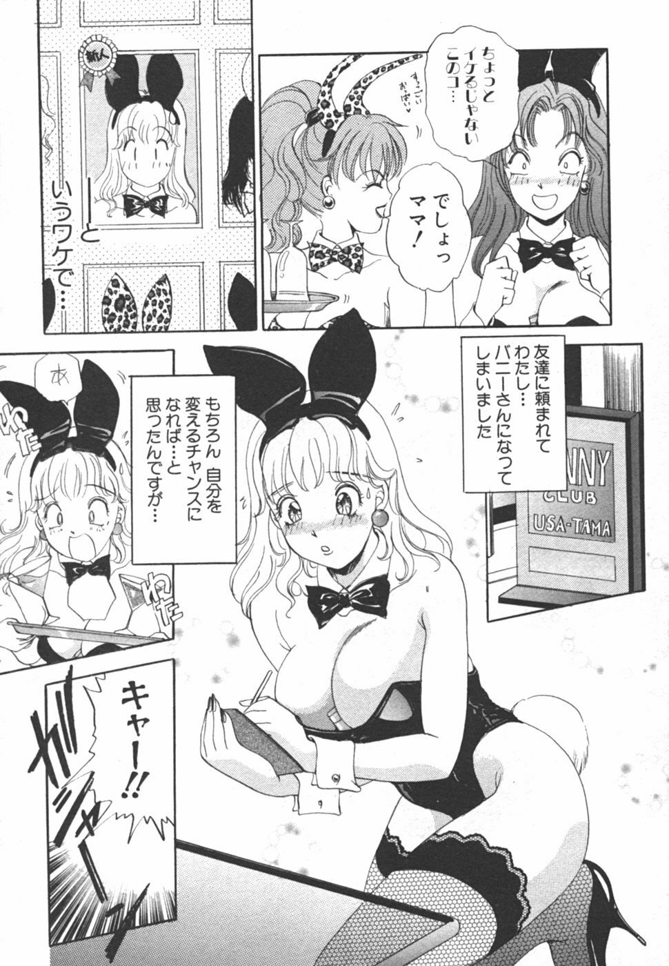 [The Amanoja9] I cup Idol page 132 full