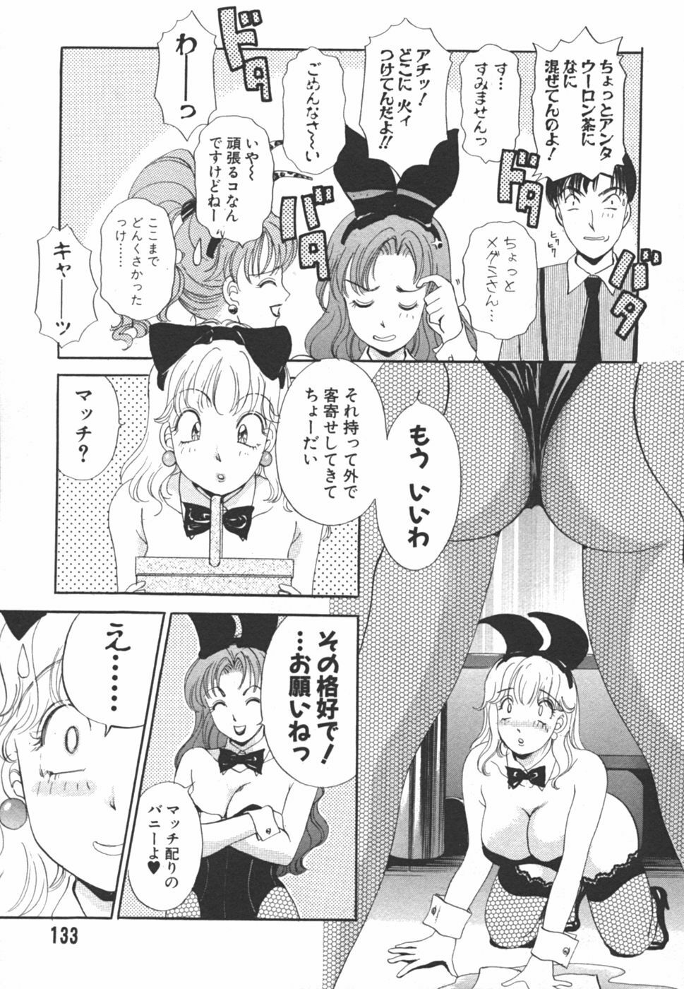 [The Amanoja9] I cup Idol page 133 full