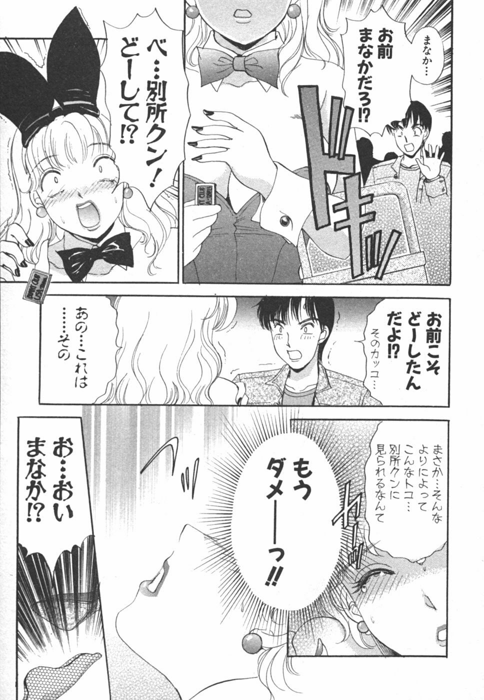 [The Amanoja9] I cup Idol page 135 full
