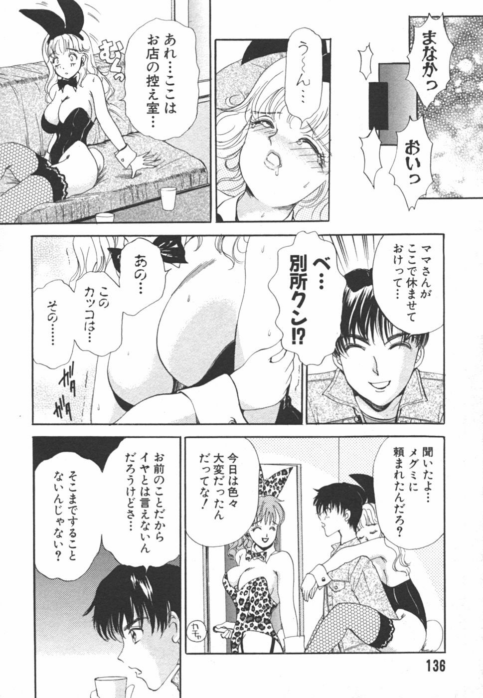 [The Amanoja9] I cup Idol page 136 full