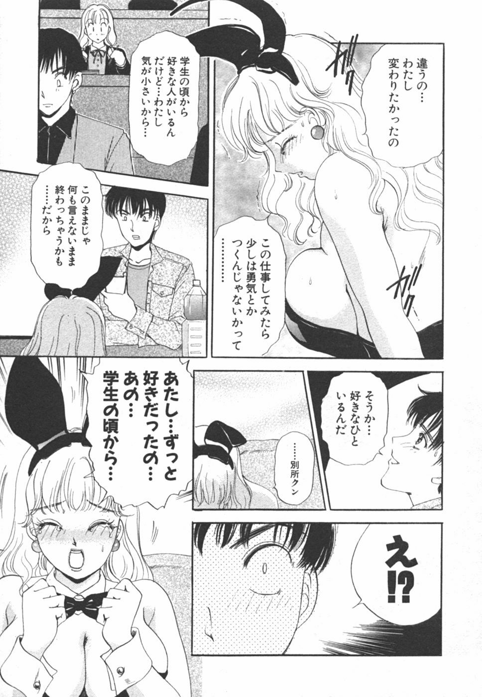 [The Amanoja9] I cup Idol page 137 full