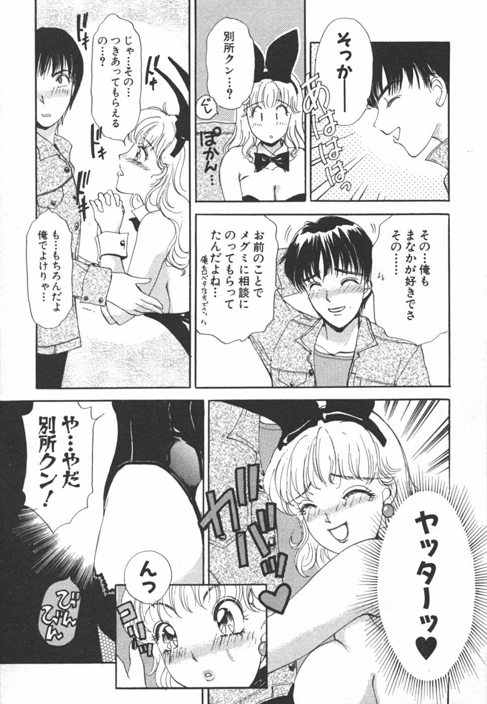 [The Amanoja9] I cup Idol page 138 full