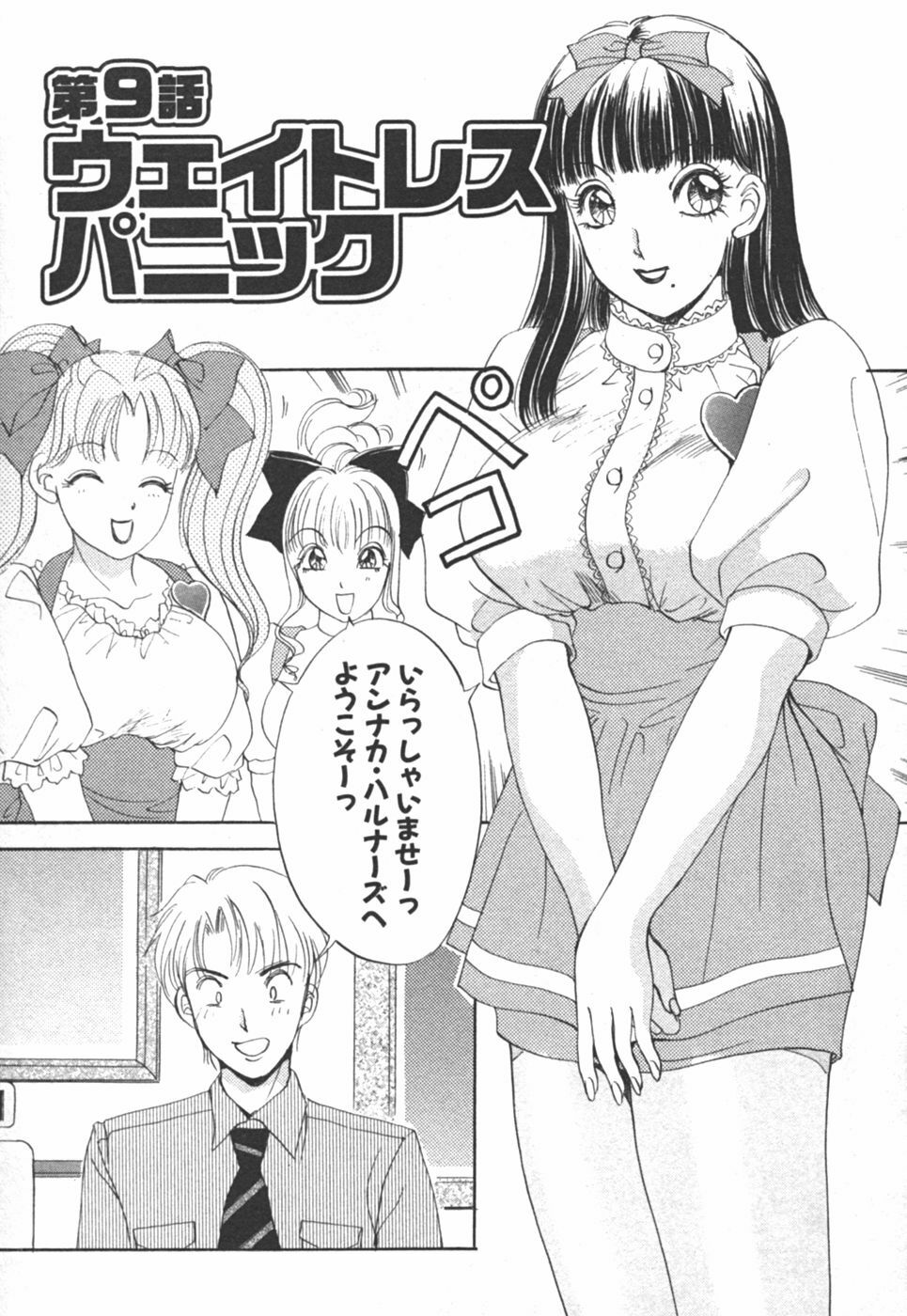 [The Amanoja9] I cup Idol page 148 full