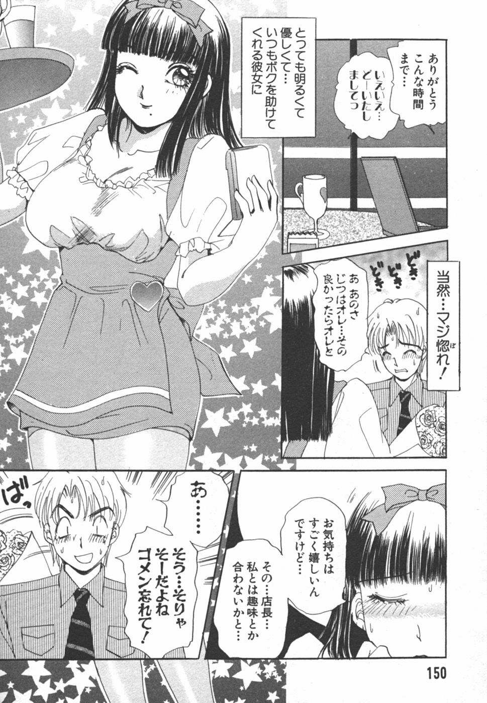 [The Amanoja9] I cup Idol page 150 full