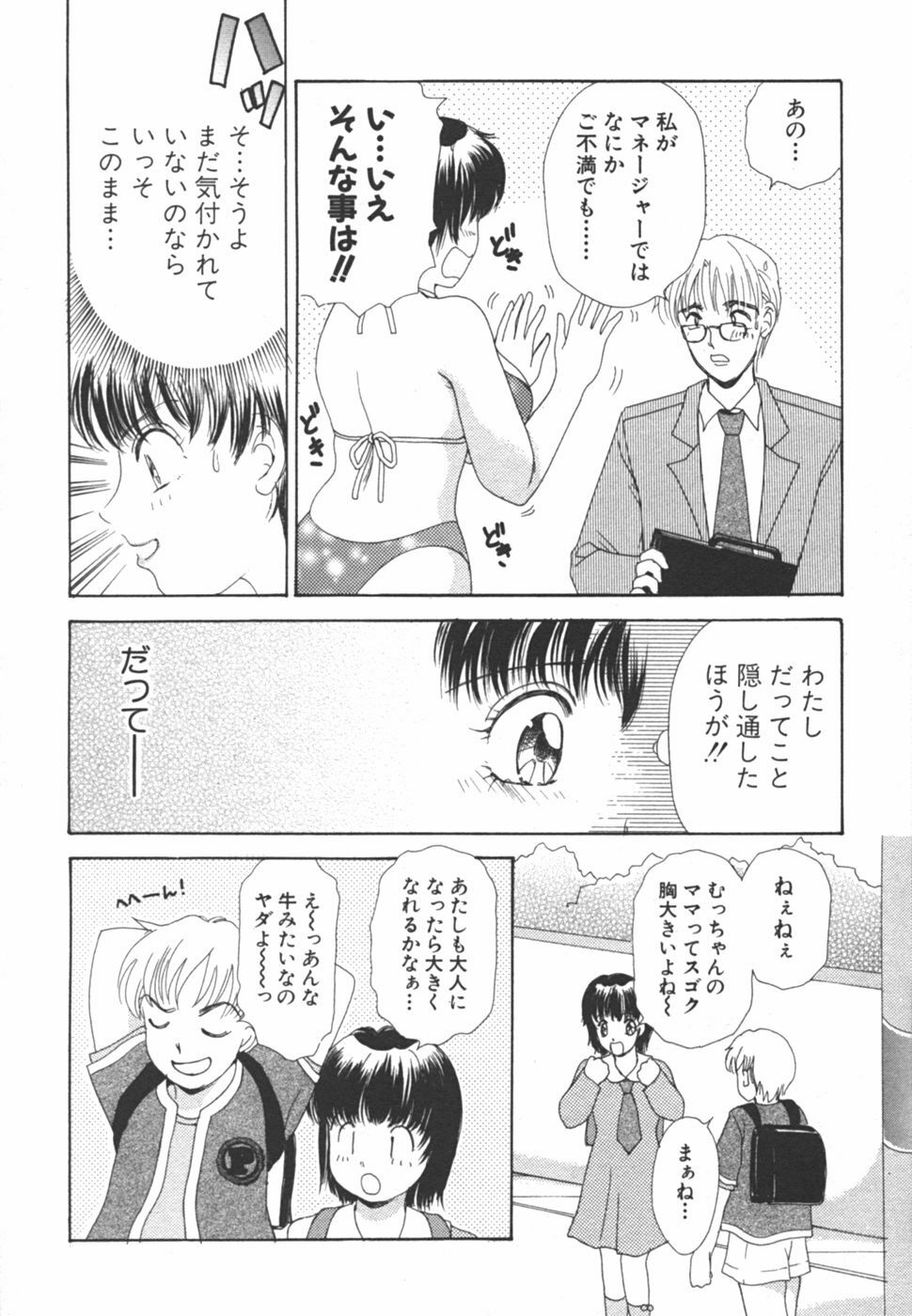 [The Amanoja9] I cup Idol page 168 full