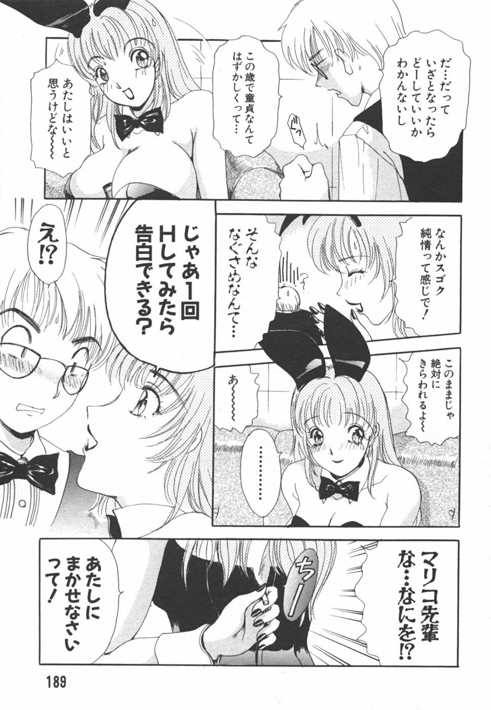 [The Amanoja9] I cup Idol page 189 full