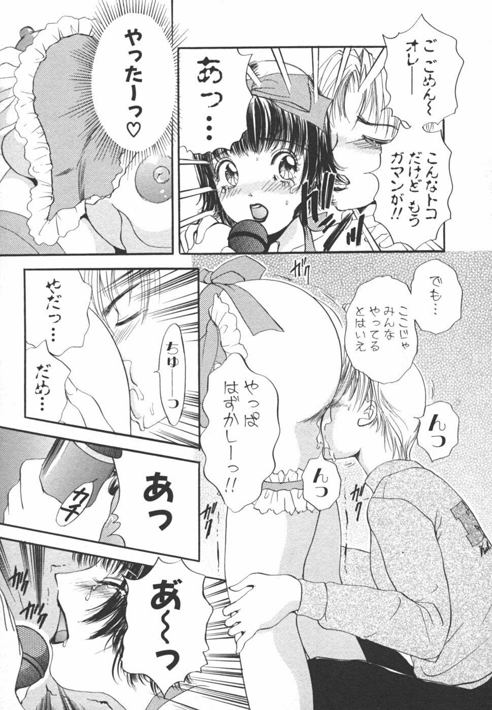 [The Amanoja9] I cup Idol page 72 full