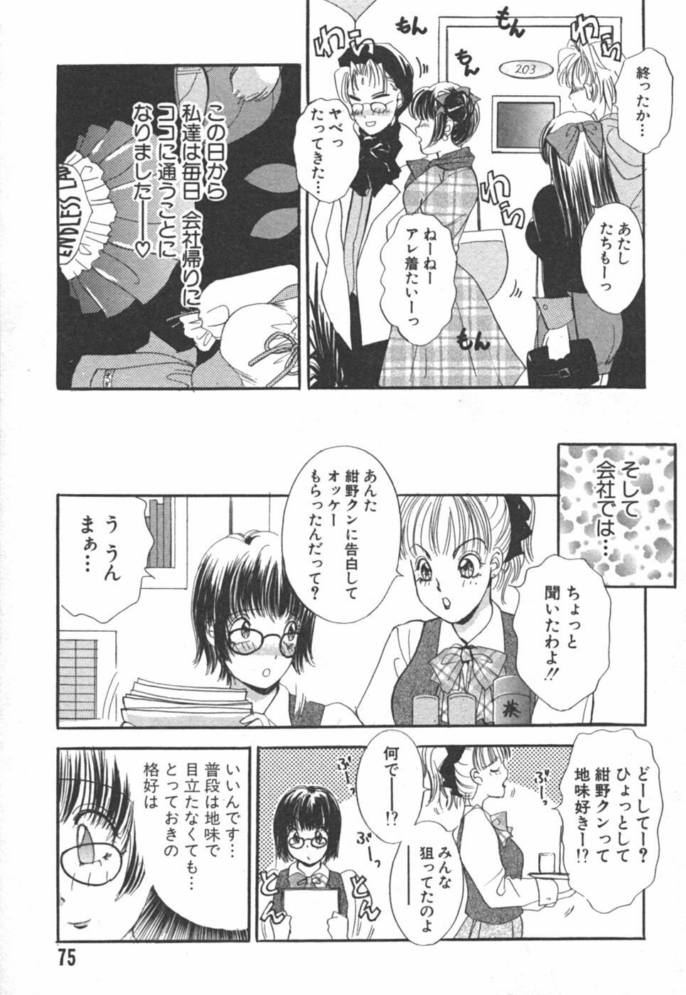 [The Amanoja9] I cup Idol page 75 full
