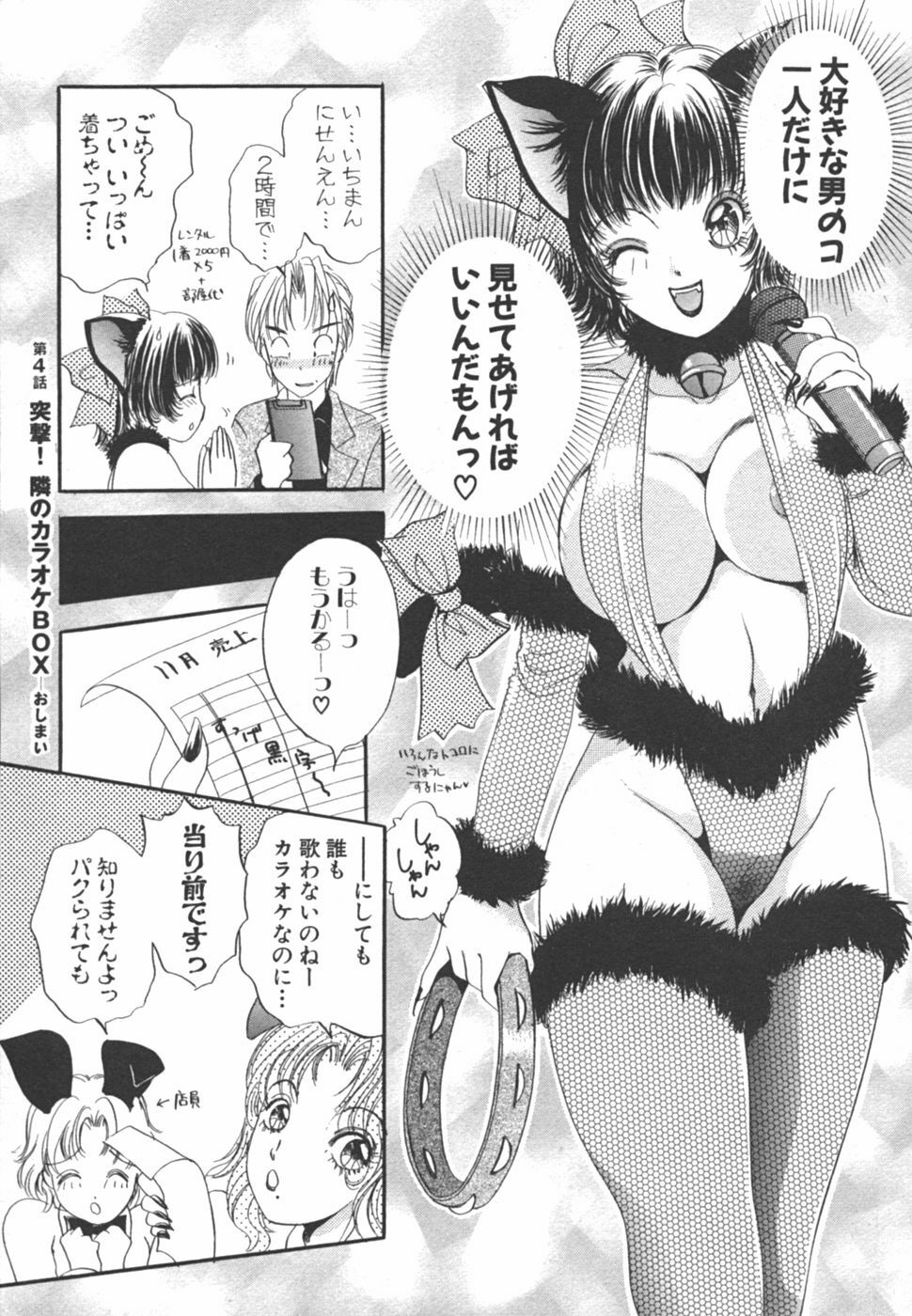[The Amanoja9] I cup Idol page 76 full