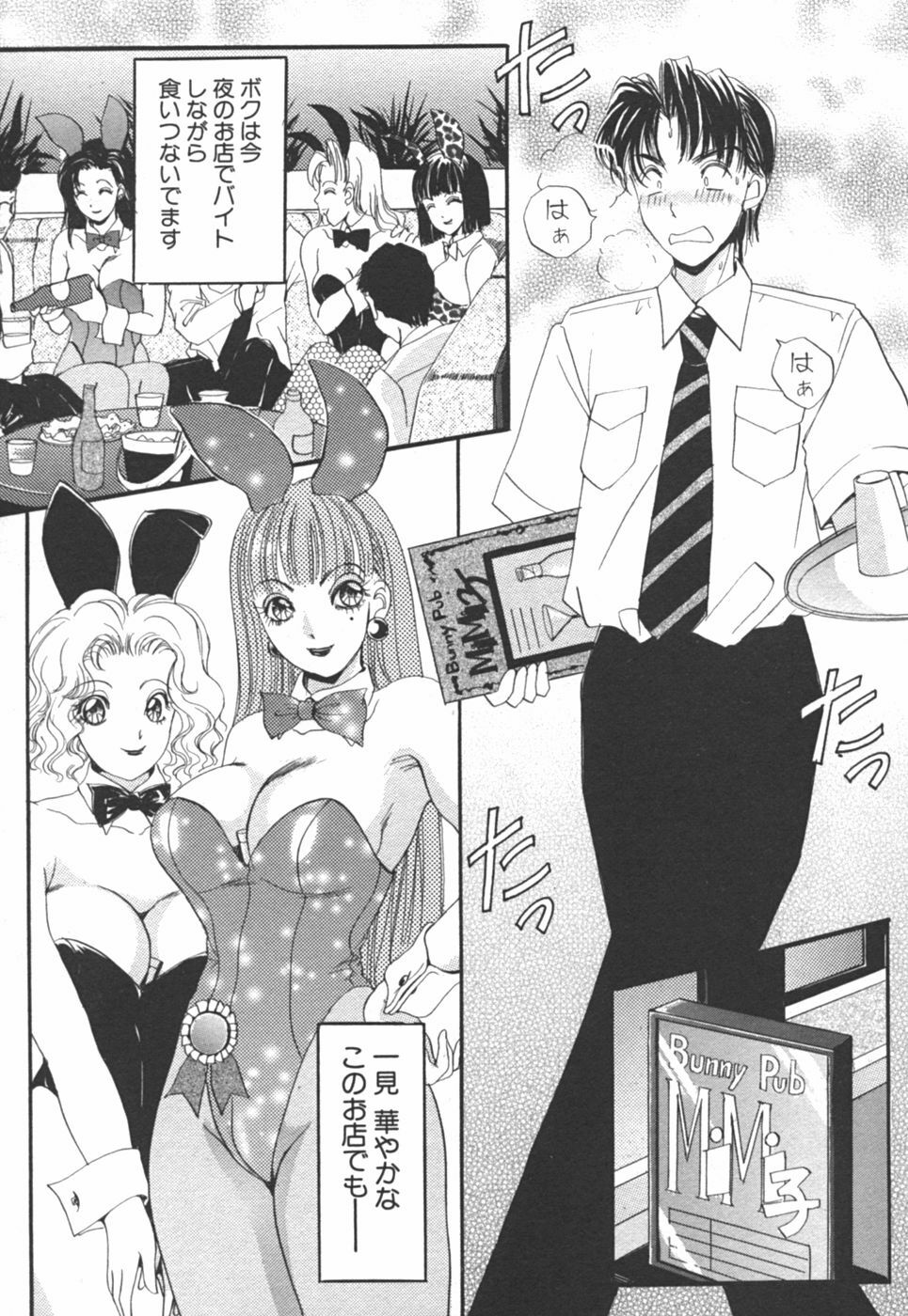 [The Amanoja9] I cup Idol page 77 full