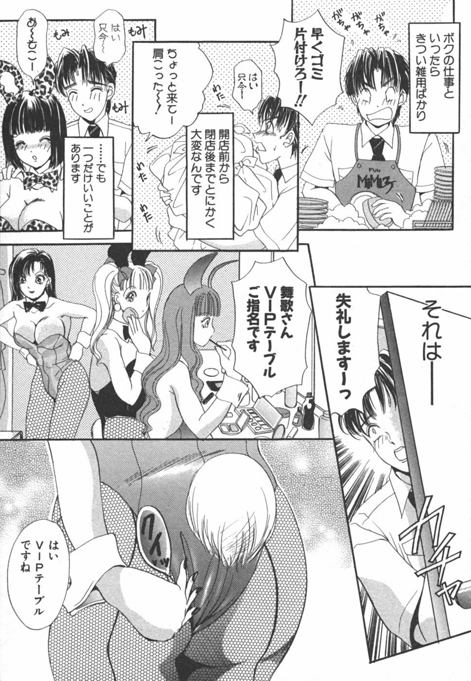 [The Amanoja9] I cup Idol page 78 full