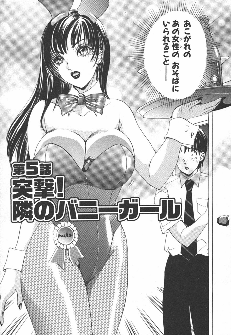 [The Amanoja9] I cup Idol page 79 full