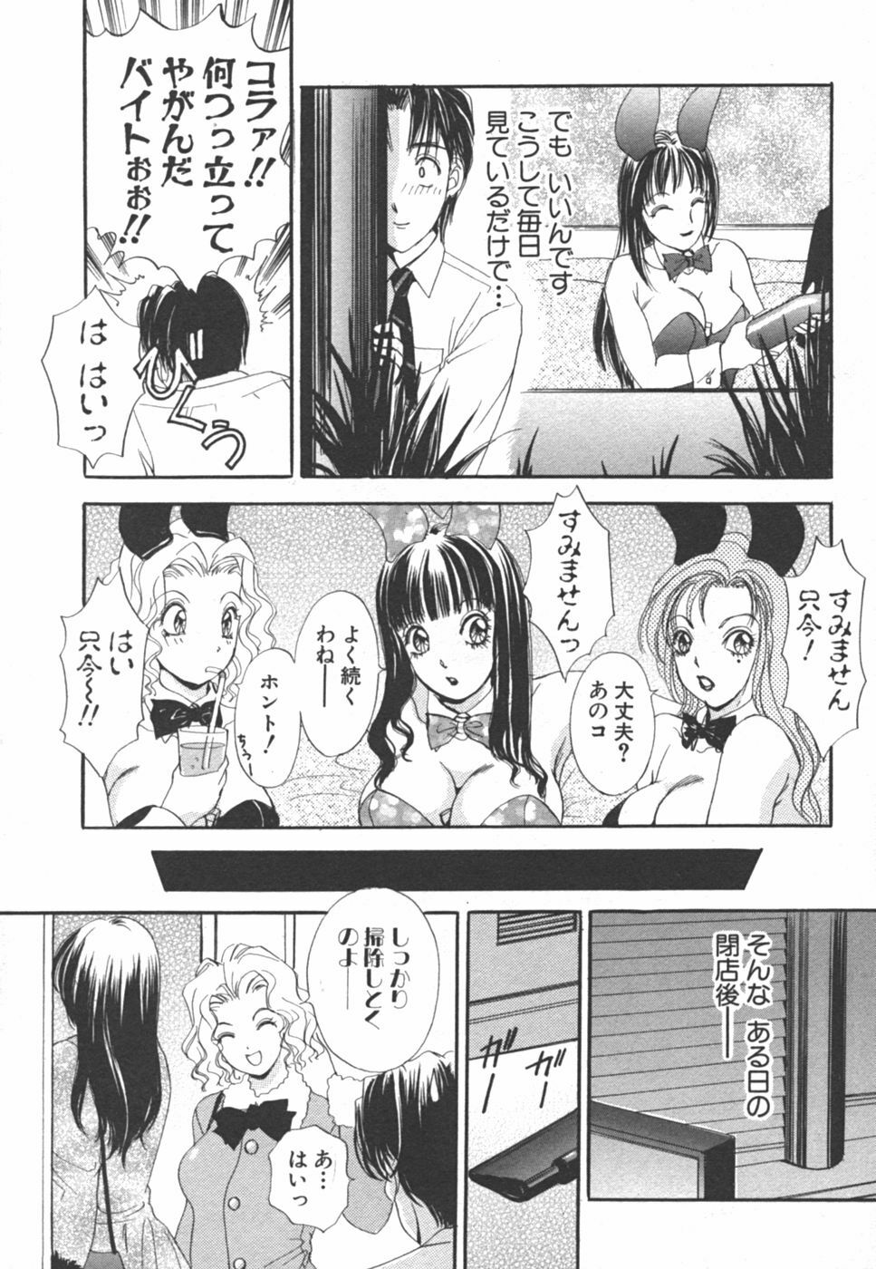 [The Amanoja9] I cup Idol page 81 full