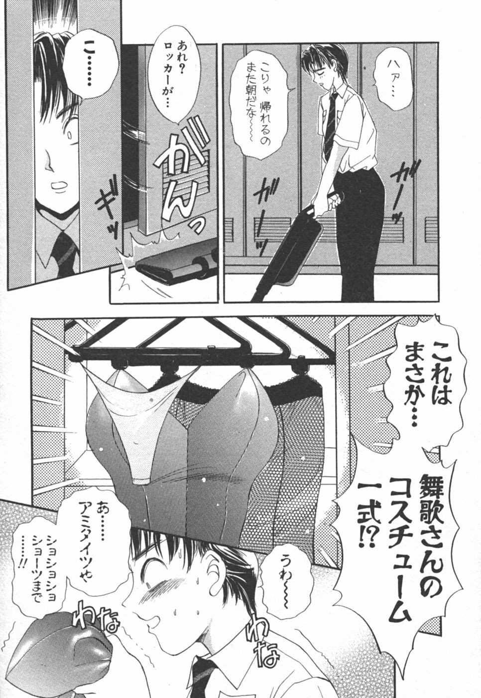 [The Amanoja9] I cup Idol page 82 full