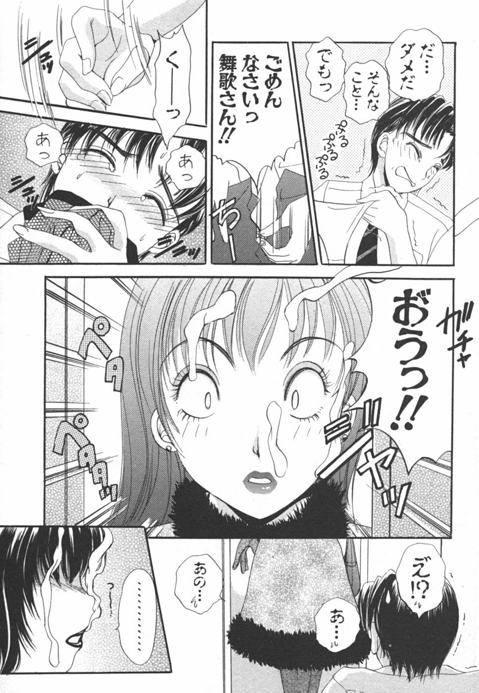 [The Amanoja9] I cup Idol page 83 full