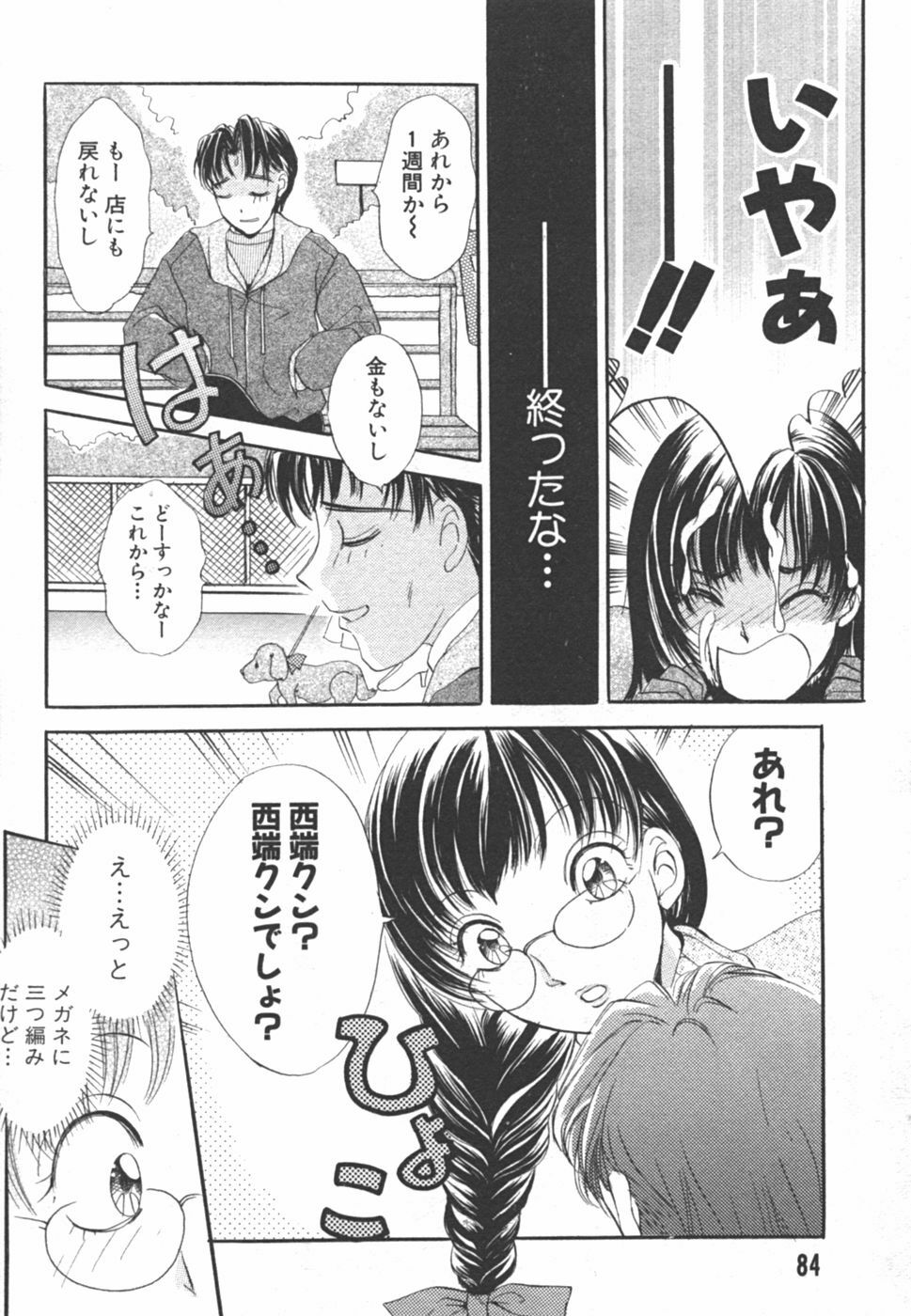 [The Amanoja9] I cup Idol page 84 full